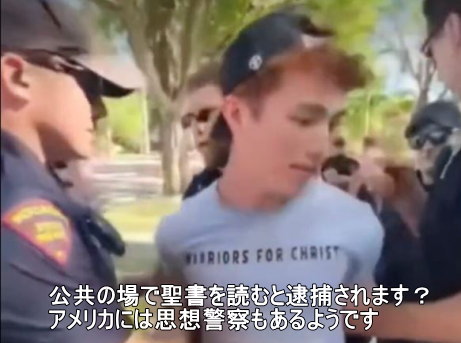とんでもない! ウィスコンシン州、公共物で聖書を読んでいた男が汚い警官に逮捕、ビデオ AMEARICA and WORLD