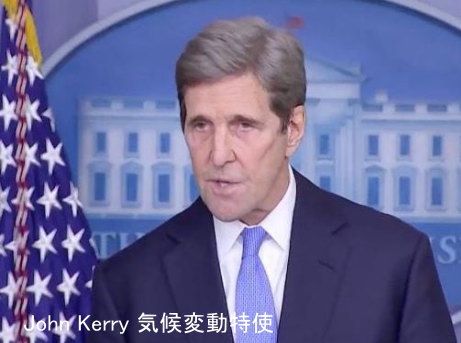 ジョン・ケリー氏、3年間秘密裏に活動しバイデン気候変動特使を辞任へ AMEARICA and WORLD BREAKING NEWS